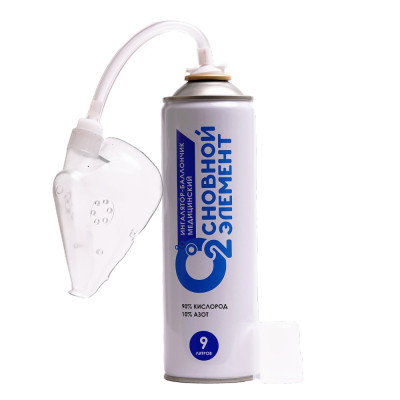 Кислородный баллончик с маской (мягкой) 9л Кислородный баллончик с маской (мягкой) 9л